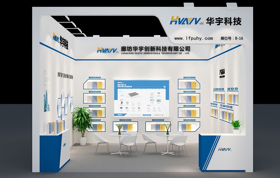 華宇科技2024中國(高碑店)國際門窗博覽會(huì)、2024中國（高碑店）國際綠色健康建筑大會(huì)，精彩回顧！